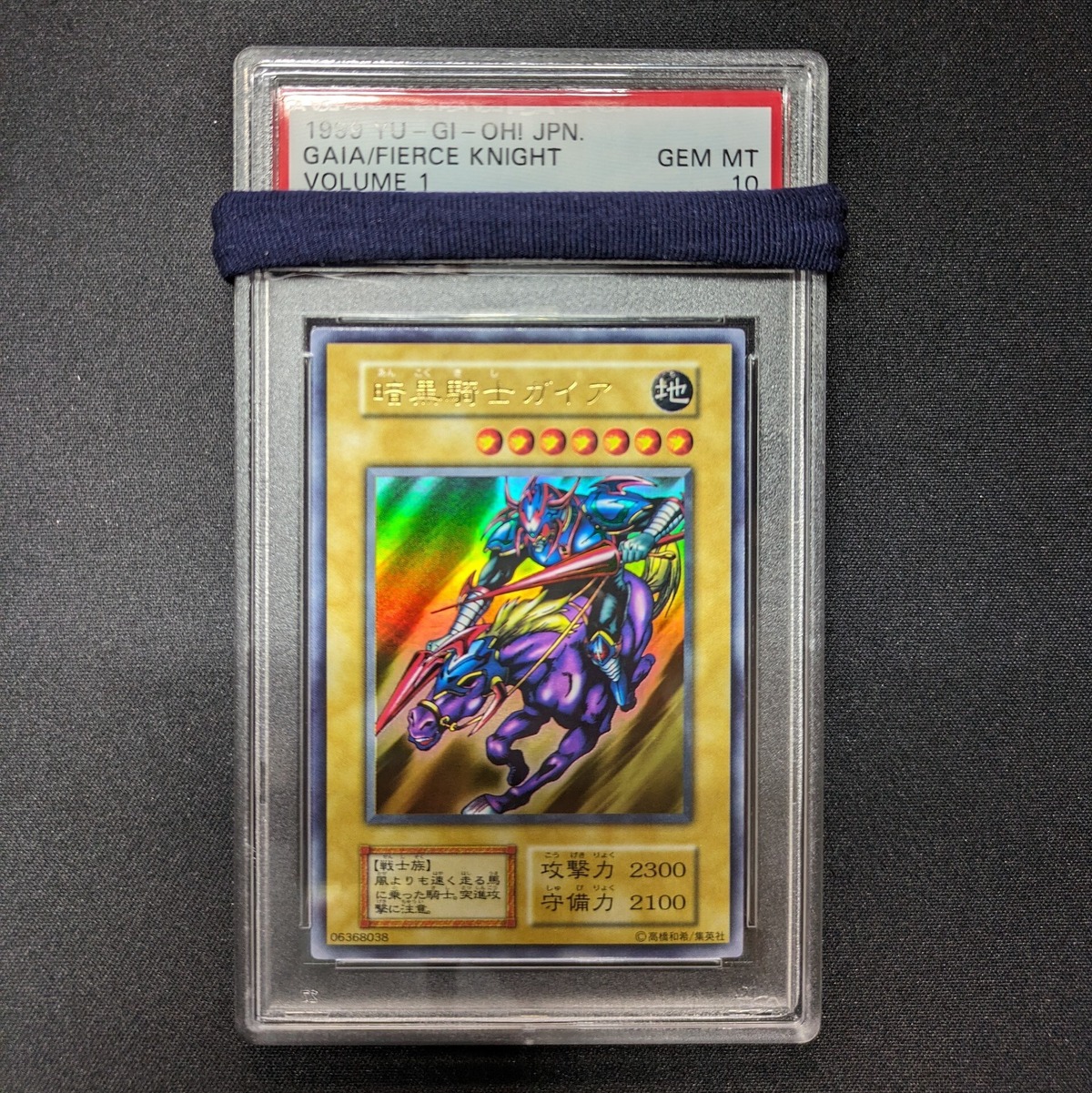 遊戯王 PSA10 初期 暗黒騎士ガイア ウルトラレア | トレカ専門店 