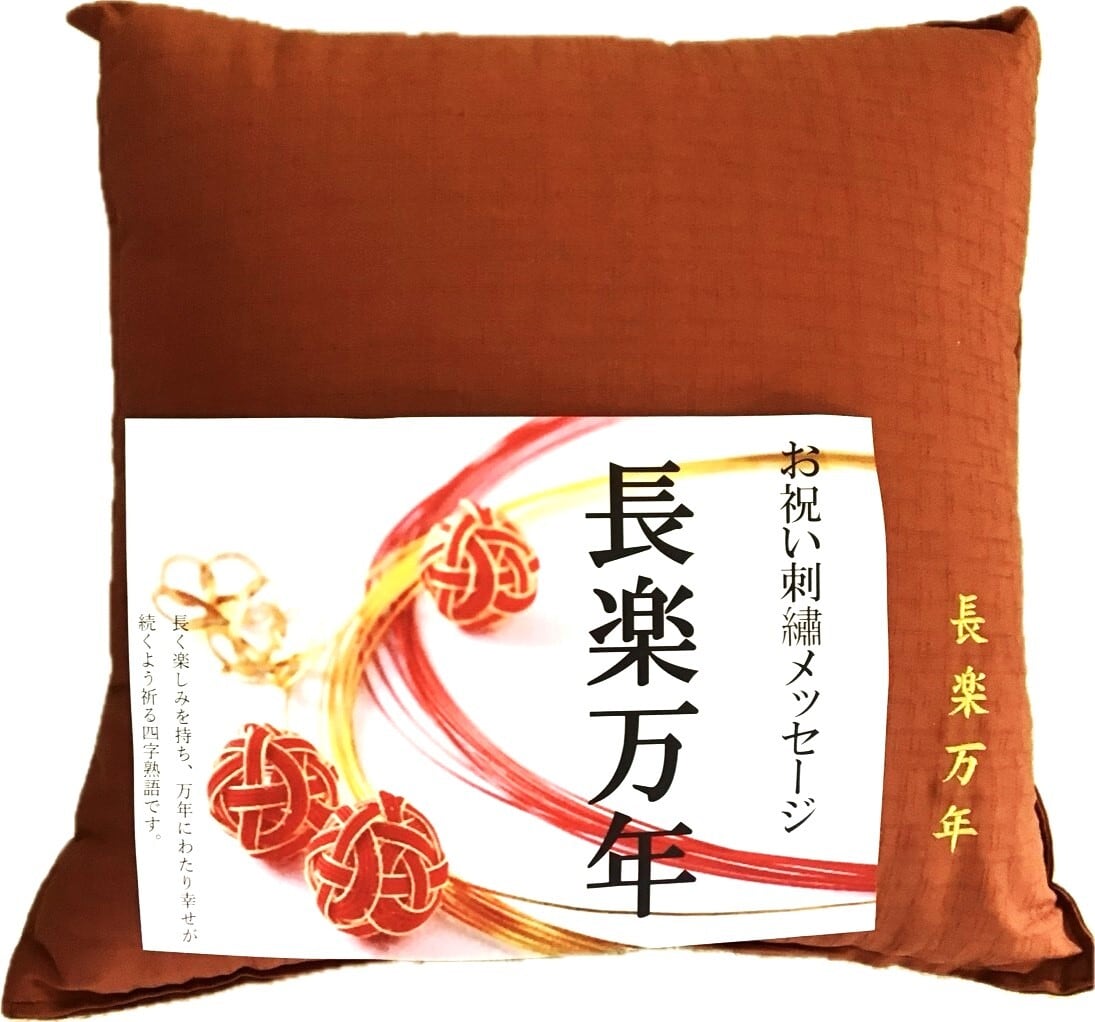 刺繍入りクッション 50角(側サイズ） ｴﾝｼﾞ 自社工場 手造り ギフト