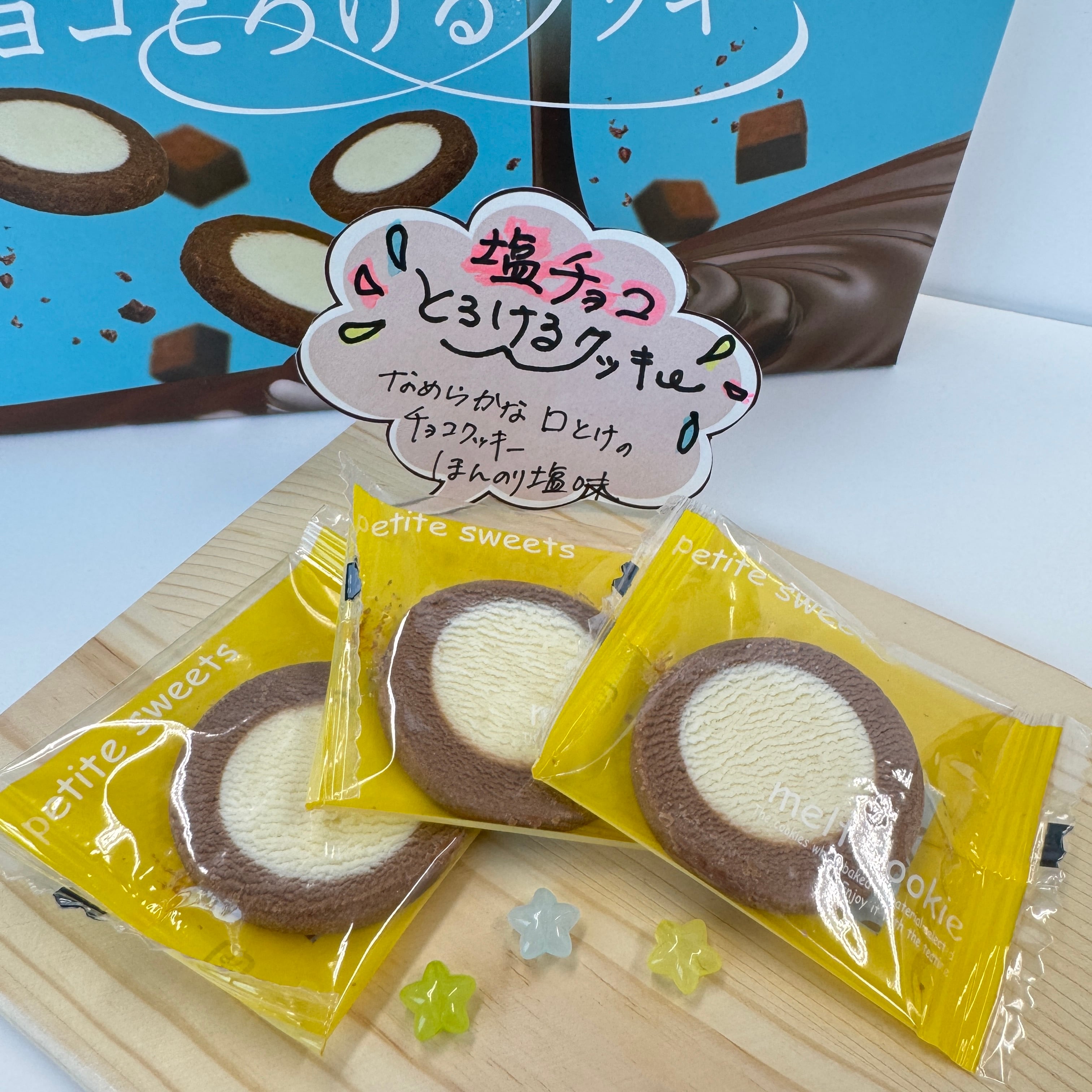 鹿児島塩チョコとろけるクッキー（10枚入） | 鹿児島土産のドリーム