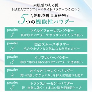 HADA℃ フラフィーホワイトパウダー （日焼け止めパウダー）