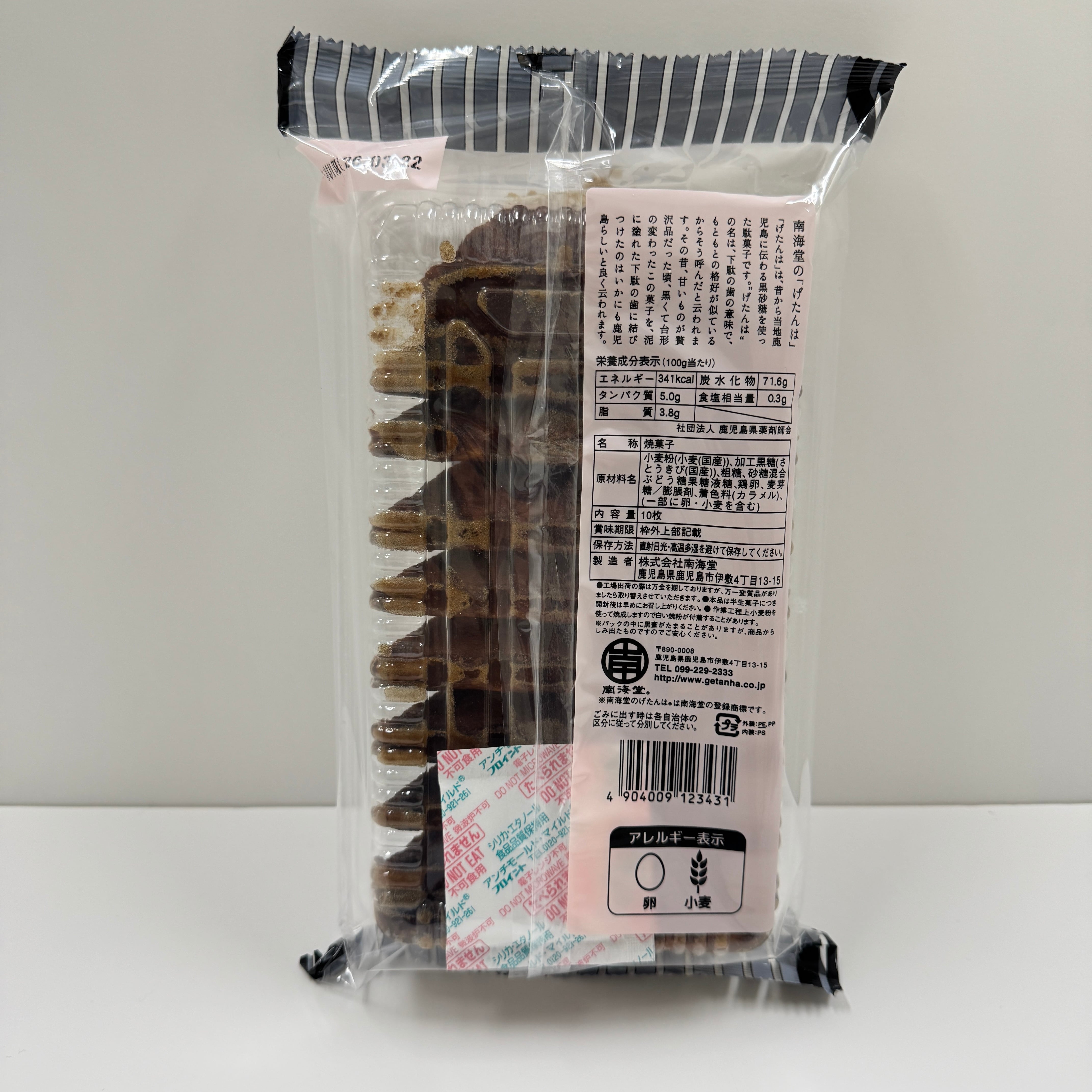 げたんは | 鹿児島土産のドリームガーデン | 鹿児島空港にあるお土産専門店