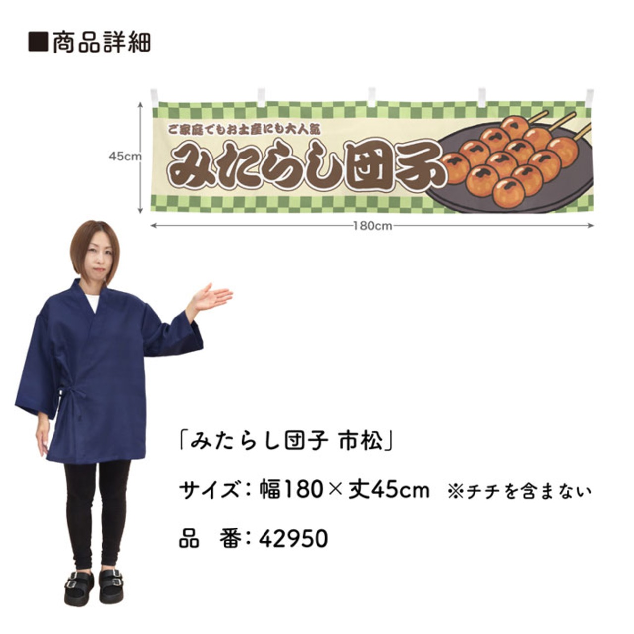 【受注生産】横幕 みたらし団子 市松 180×45cm 42950