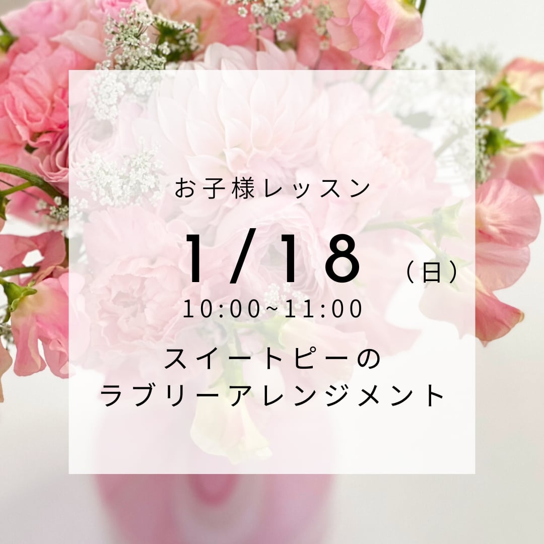 【1/18】お子様レッスン