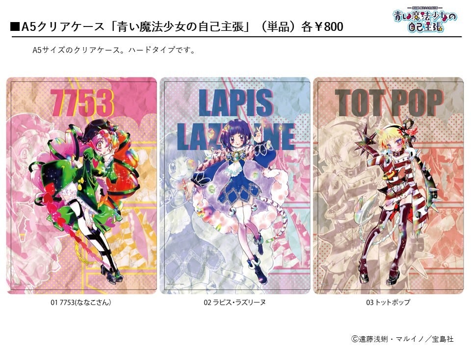 A5クリアケース（単品）／朗読劇 魔法少女育成計画double shadow | Odd