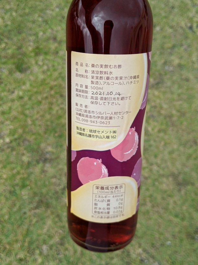 桑の実飲むお酢