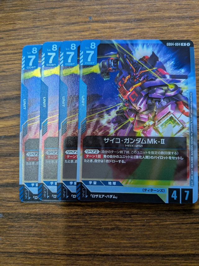 サイコ・ガンダム R 4枚