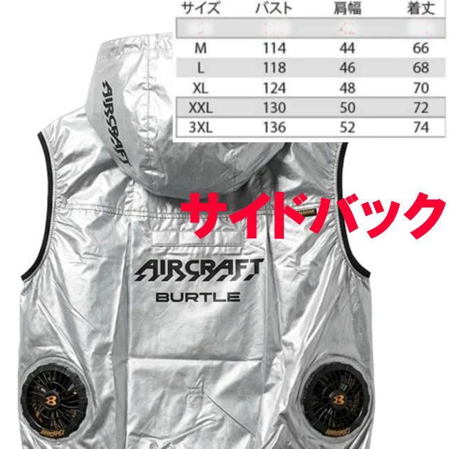 空調服 ベスト バートル Mサイズ 限定メタリックシルバー サイドバック
