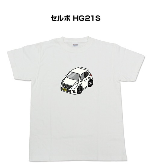 【セルボ HG21S】イラスト入りTシャツ 車好き 納車祝い プレゼント グッズ カスタム【送料無料】