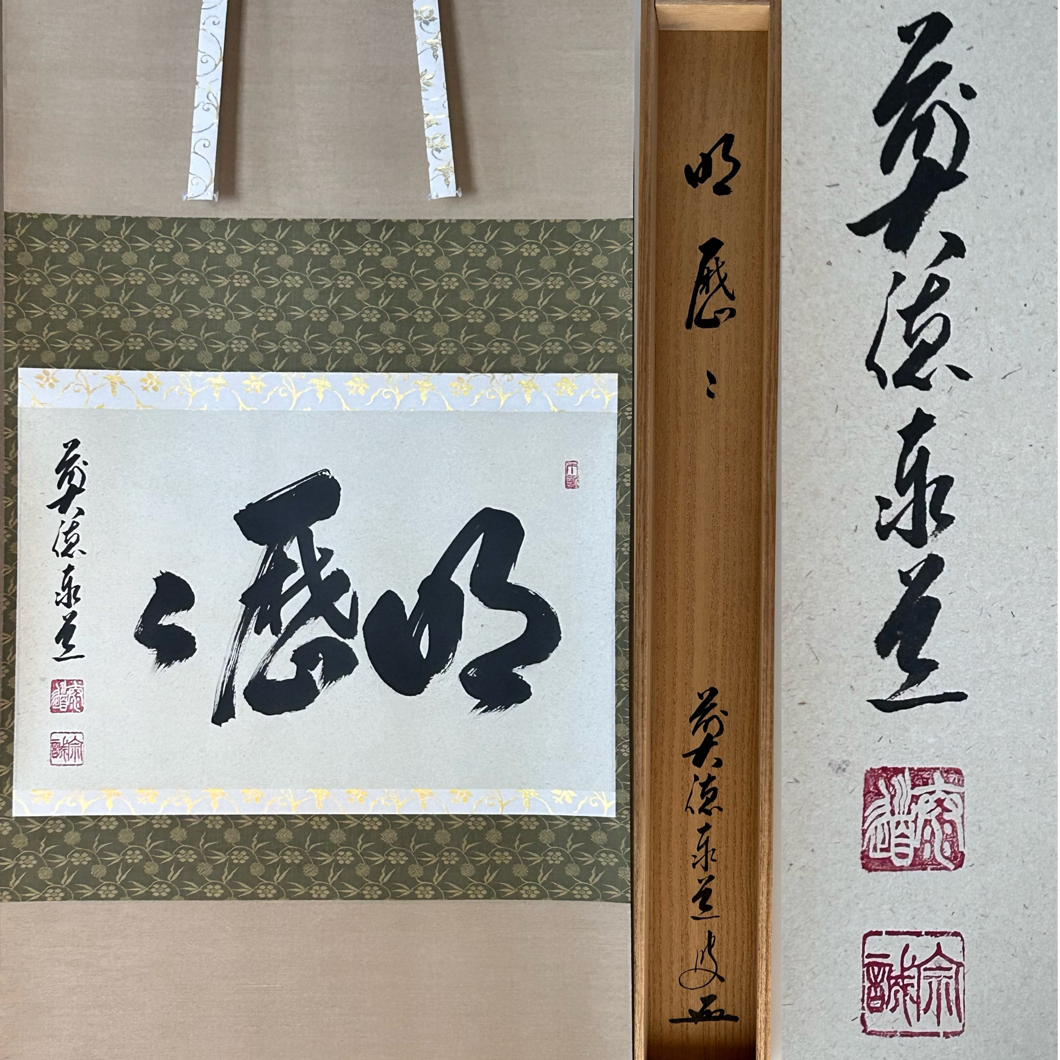 【茶道具】前大徳寺高桐院　紫野剛山和尚筆　 一行『清風拂明月』軸B273