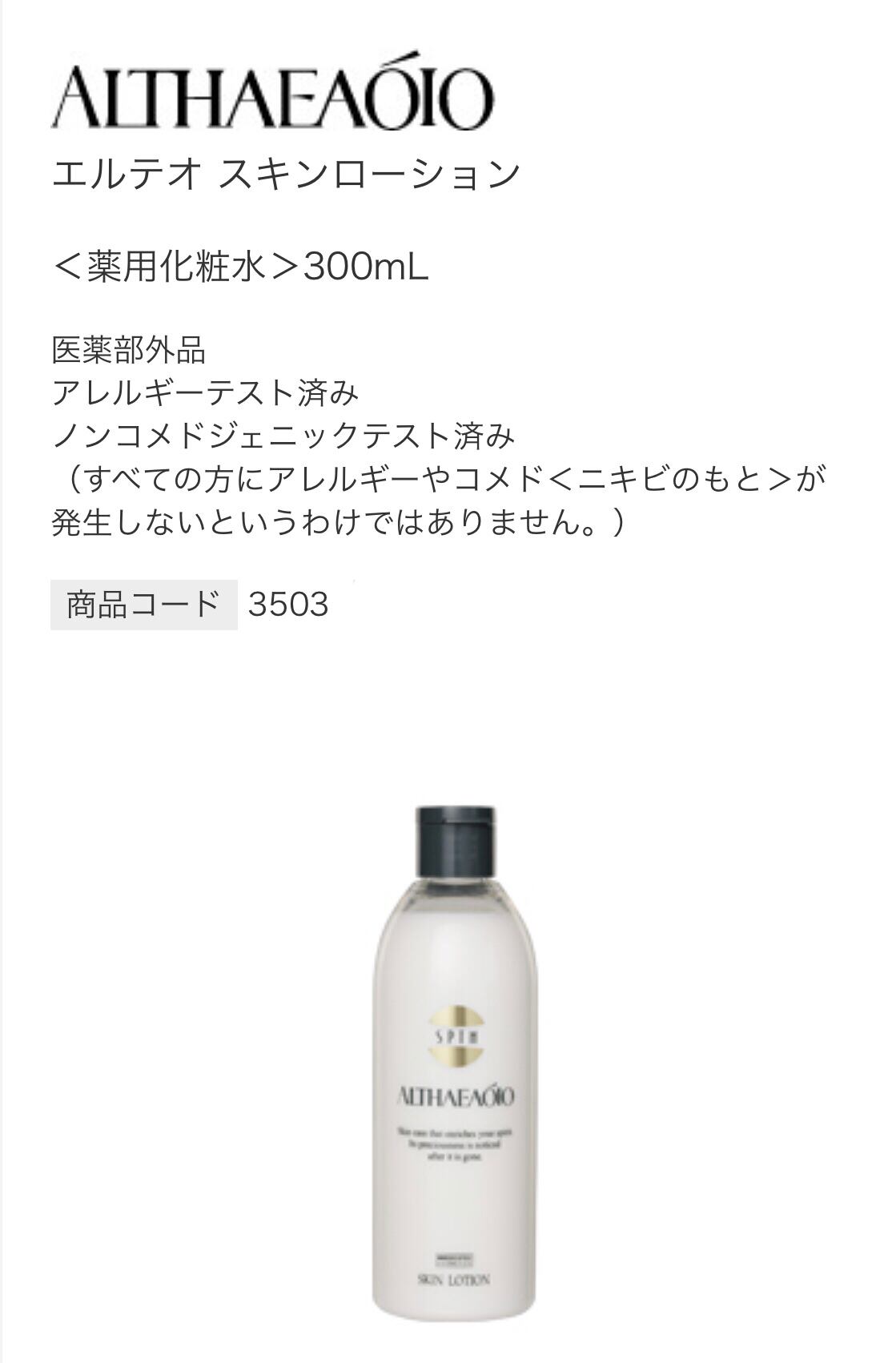 2セットSPTM セプテム エルテオ スキンローション300ml 2個 化粧水