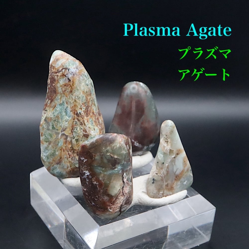 プラズマアゲート 計43.6g AG374 原石 天然石 鉱物 パワーストーン