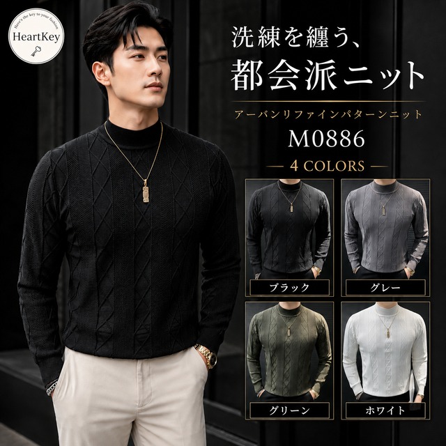 アーバンリファインパターンニット（4color） M0886