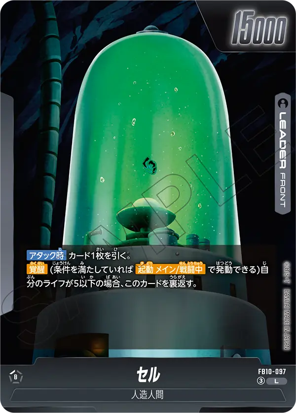 セル FB10-097 L | カードショップ エナジー