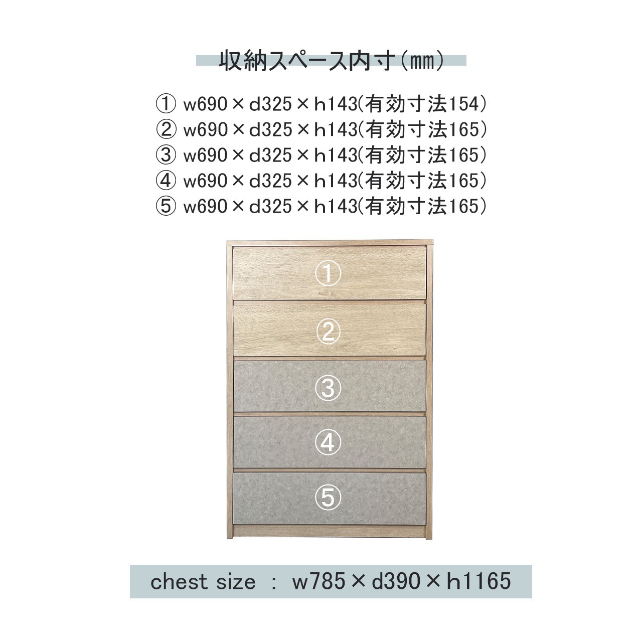 チェスト GE80-5 BEI