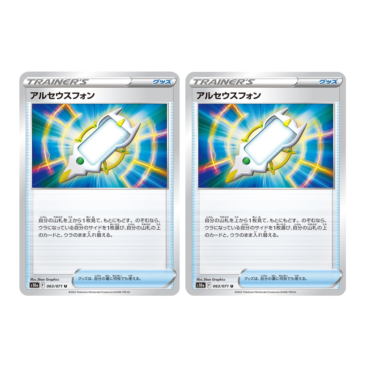 アルセウスフォン 2枚セット | ポケモンカード専門店 Cobalt Cave