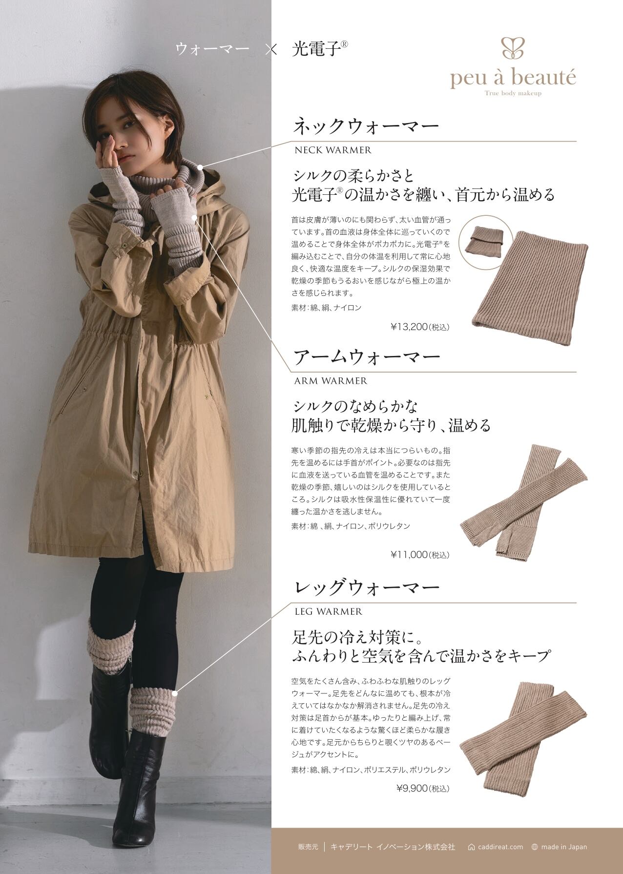 光電子☆ネット限定10％OFF！【レッグウォーマー】 ＊認定正規店販売