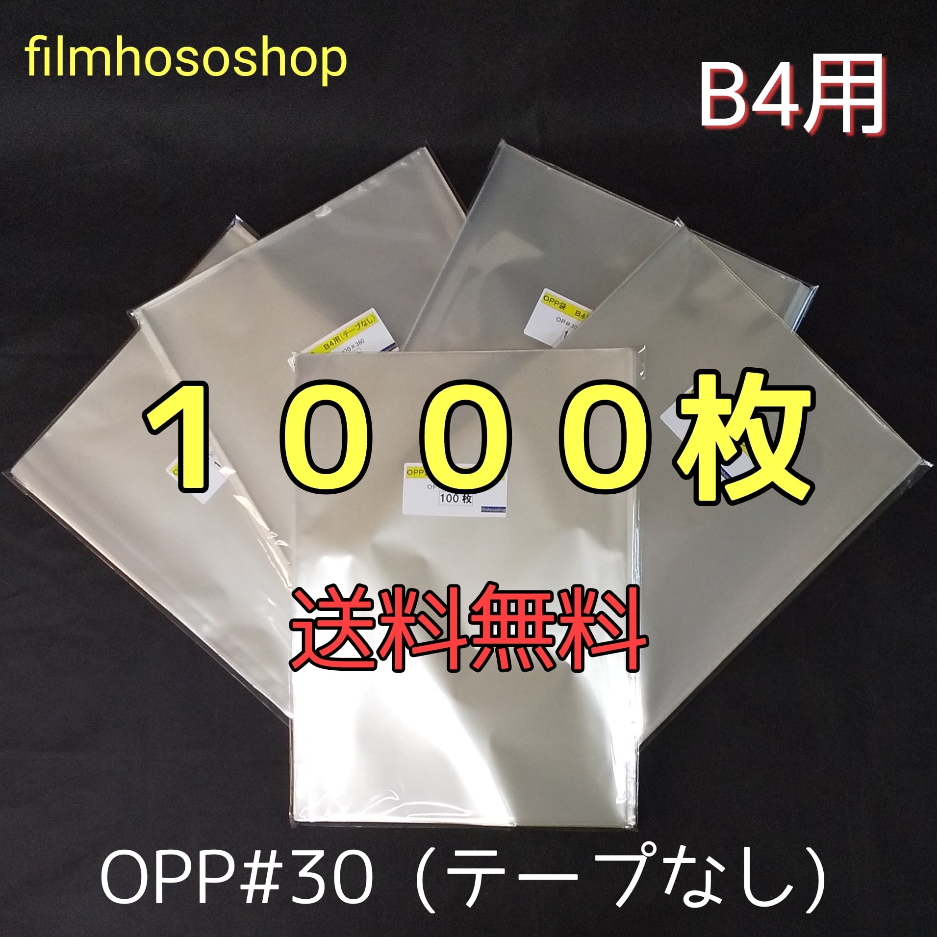 国内正規品】 透明OPP袋 S-A-3 1000枚 - 文房具・事務用品