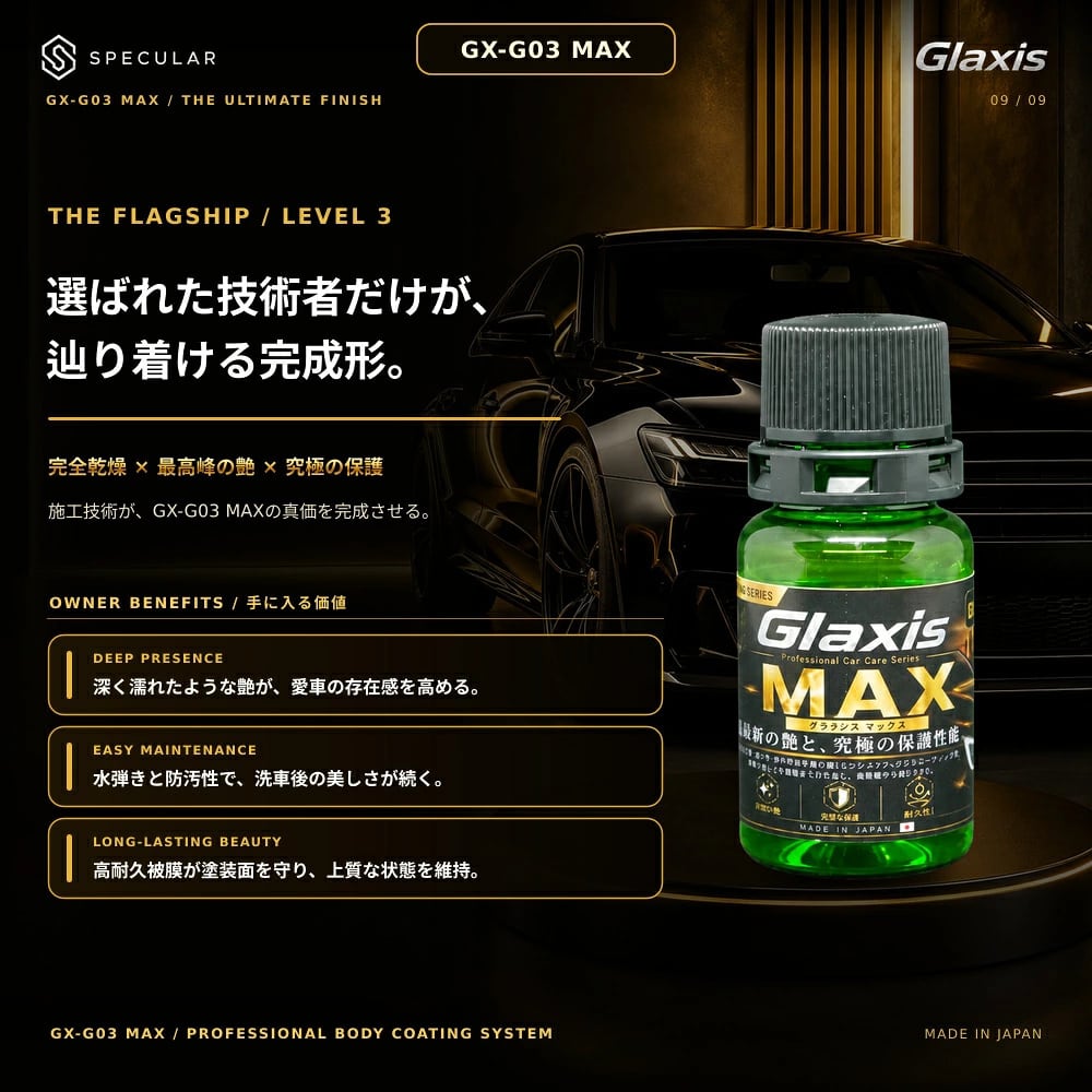 自動車ボディ用ガラスコーティング剤 艶出し・撥水・高耐久保護 完全乾燥型・最高峰の艶・究極の保護性能 20mL 上級者・プロ向け施工キット Glaxis GX-G03 MAX