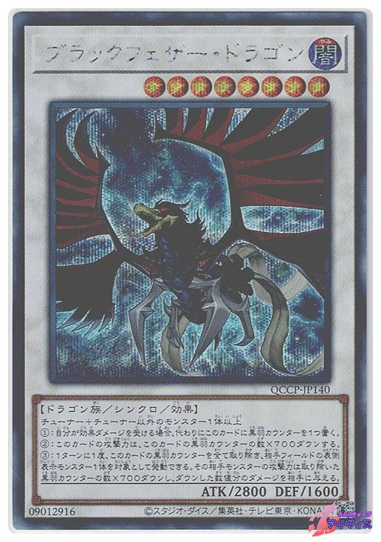 か*と様 遊戯王 EU 英語版 ブラックフェザードラゴン 1st レリーフ か*と様 遊戯王 EU 英語版 ブラックフェザードラゴン 1st レリーフ