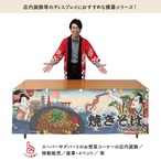 【受注生産】横幕 防炎 焼きそば Ukiyo-e Style 180×60cm 43475