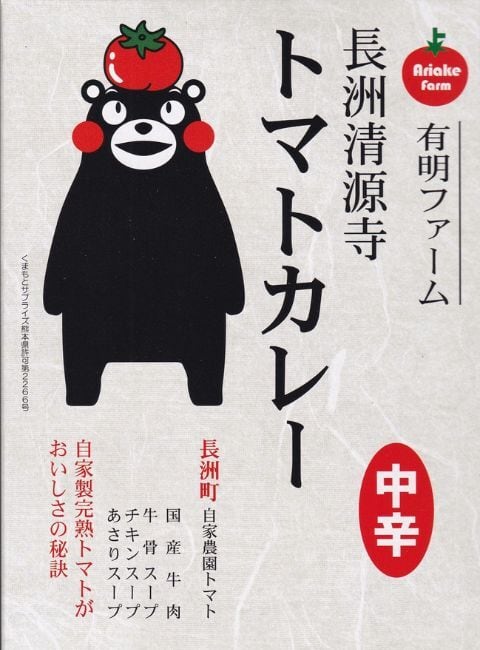 熊本】くまモン トマトカレー レトルト｜ご当地カレー お取り寄せ 通販