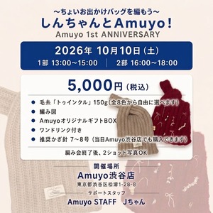 【しんちゃんとAmuyo！】ちょいお出かけバッグを作ろう