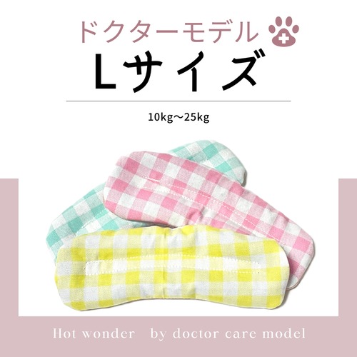 ドクターモデル【L】ほっとわんだーアイマスク★犬のアイマスク｜特許取得済み