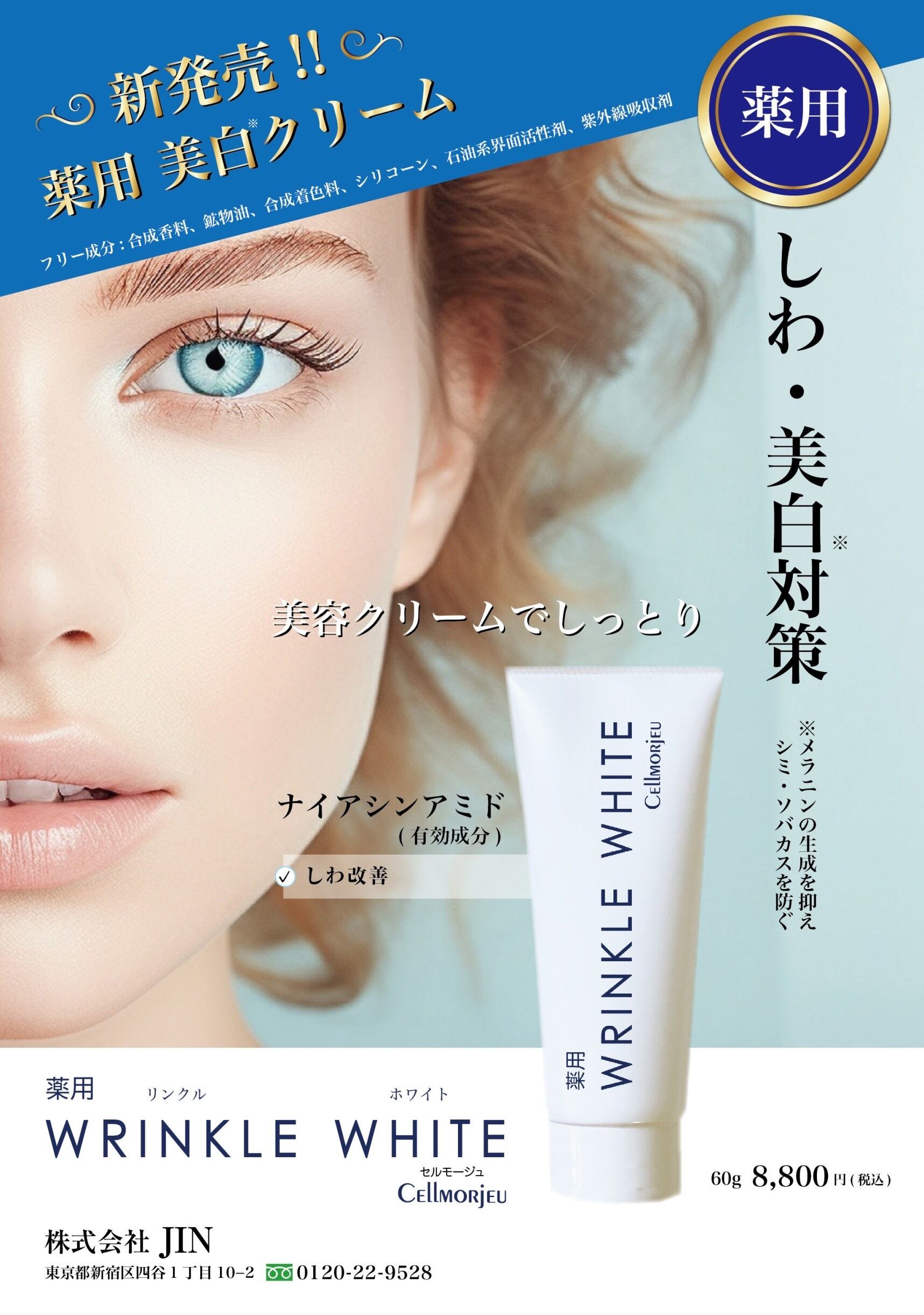 フェイスクリーム Wrinkle White Jewelry WRINKLE WHITE | セルモージュ化粧品 MAXコラーゲン 公式オンライン