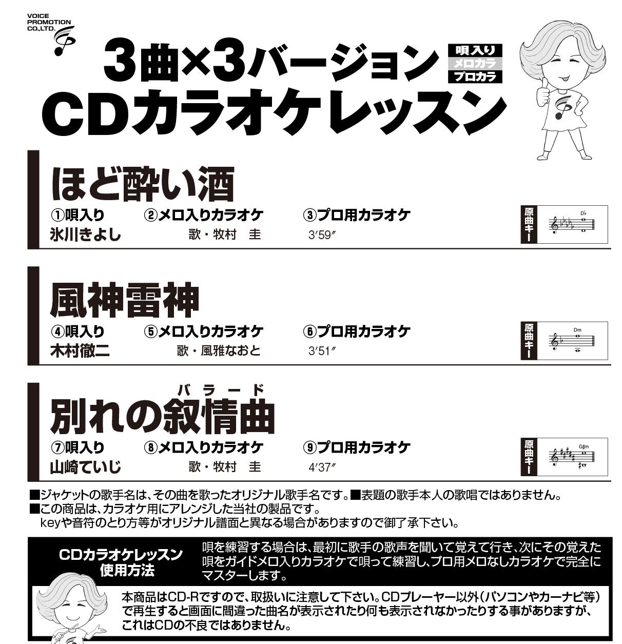 ソフト(DVD/CD) | 家庭用カラオケのボイスプロモーション