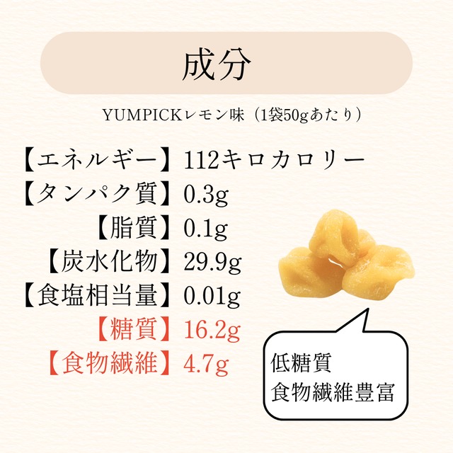 【砂糖・ゼラチン不使用】歯と健康のことを考えた新食感こんにゃくグミヤムピック10袋セット(レモン味)