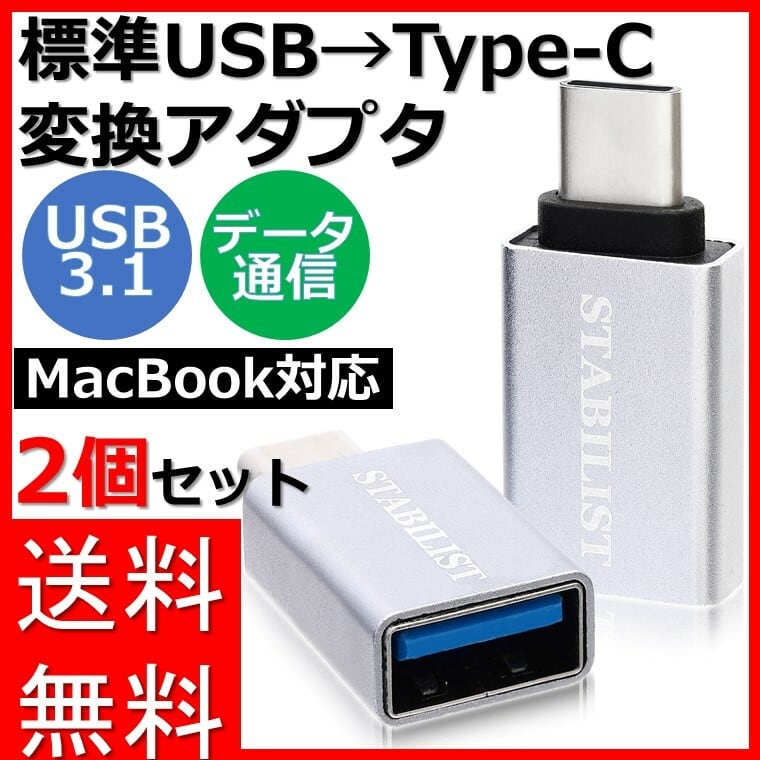 typeC 変換 アダプタ セット micro USB タイプC　白・黒セット