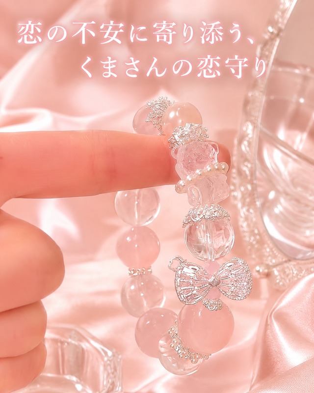 Teddy Love Charm｜恋心を見守るくまさんローズクォーツブレスレットト♥B24