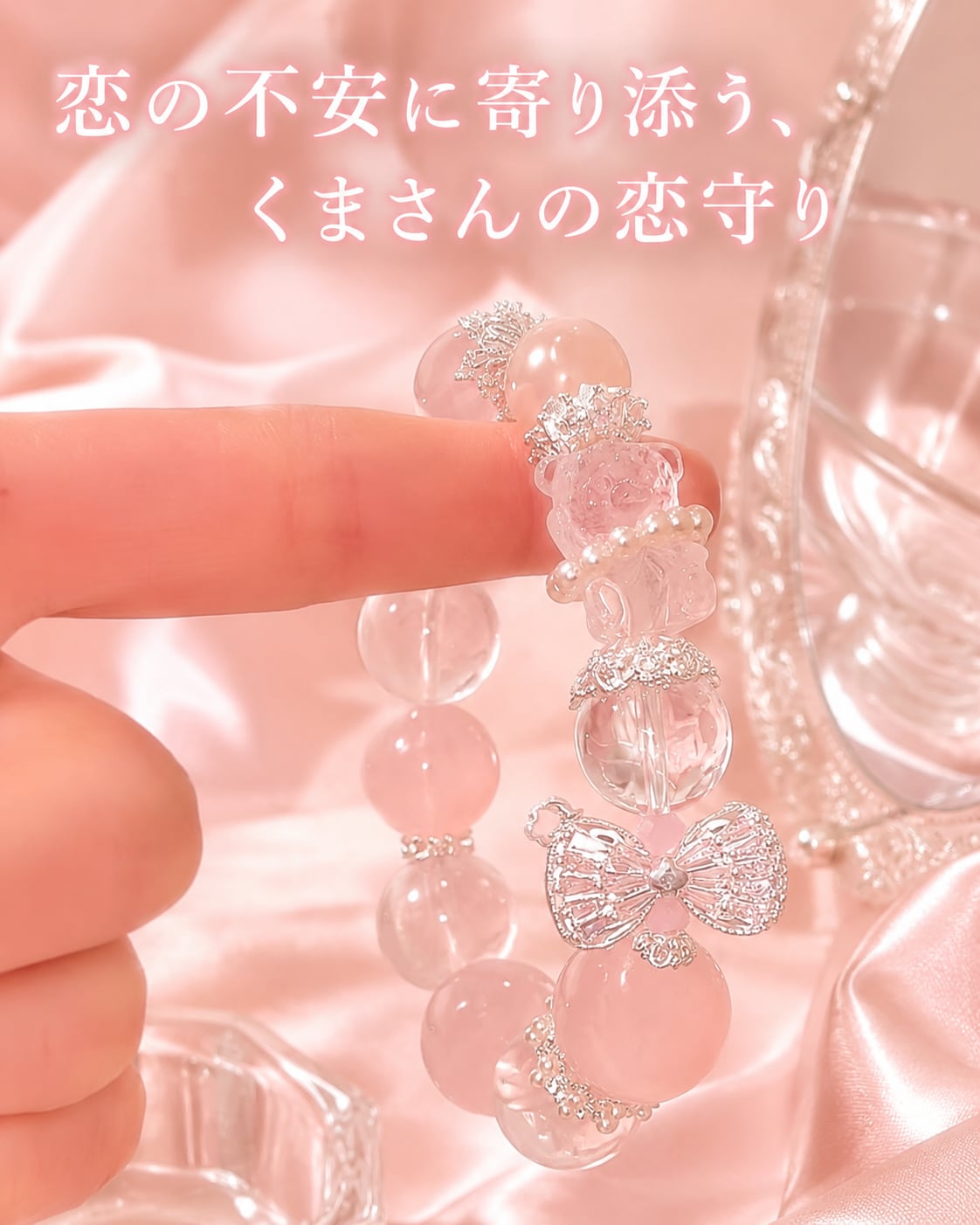 Teddy Love Charm|恋心を見守るくまさんローズクォーツブレスレットト♥B24