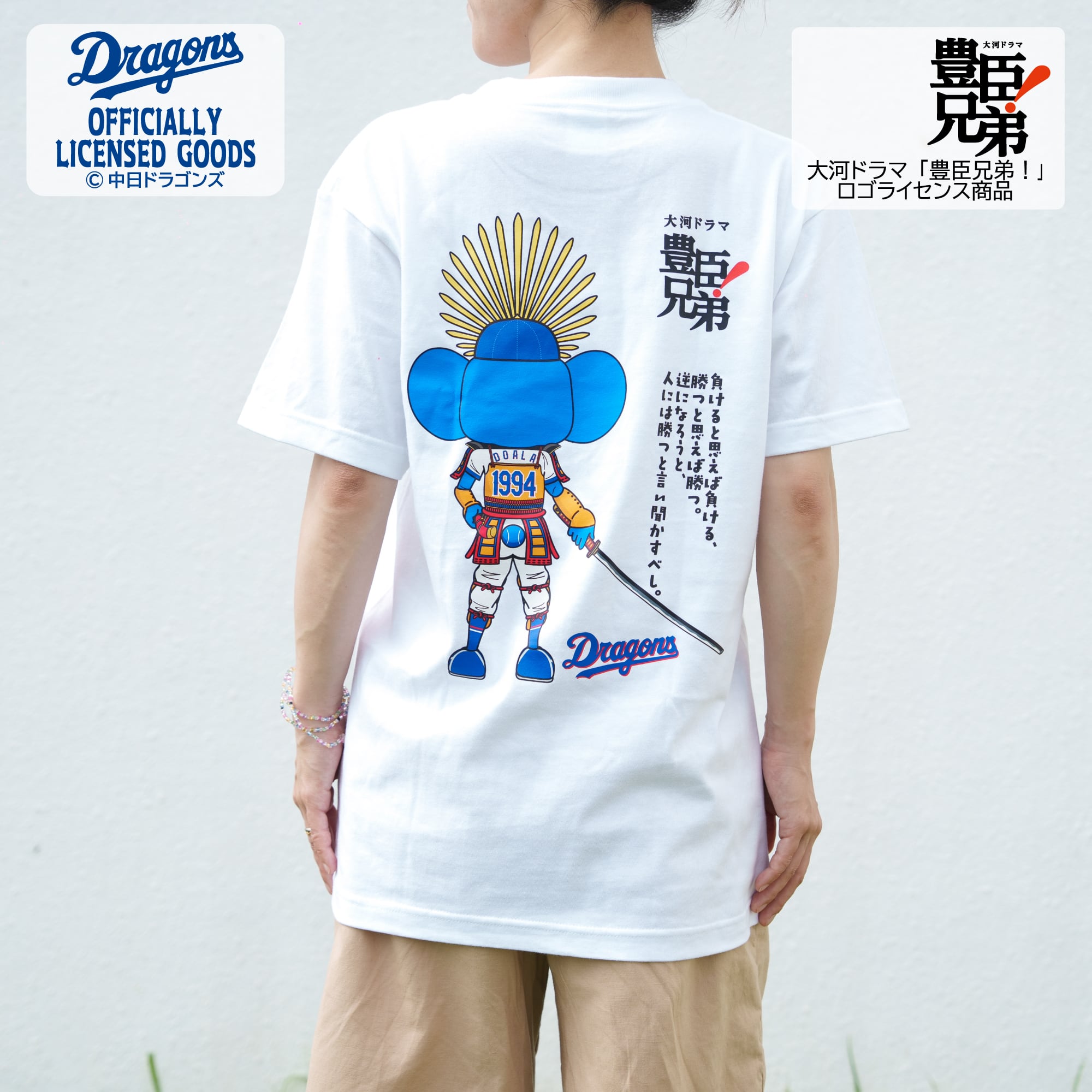 中日ドラゴンズ×侍ジャパン ドアラ Tシャツ 太閤ドアラTシャツ | サムライドアラグッズ公式