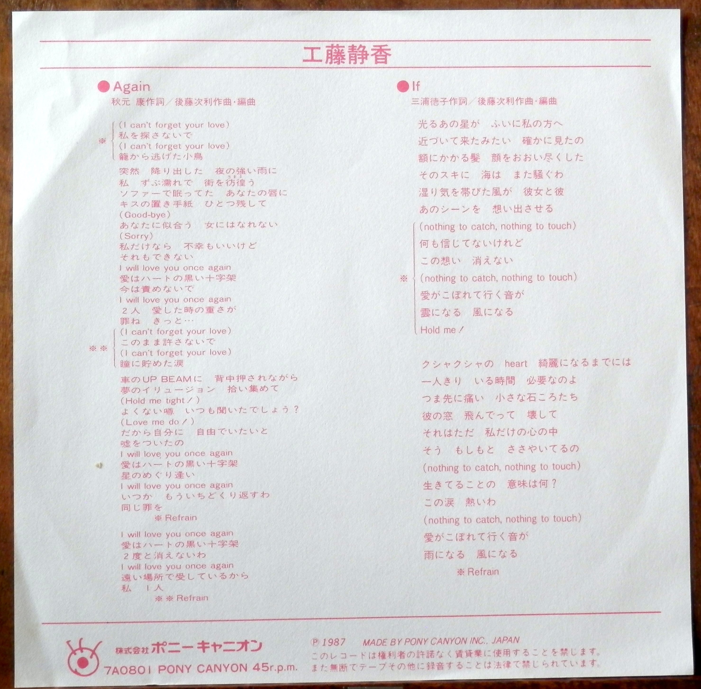 87【EP】工藤静香 - Again | 音盤窟レコード