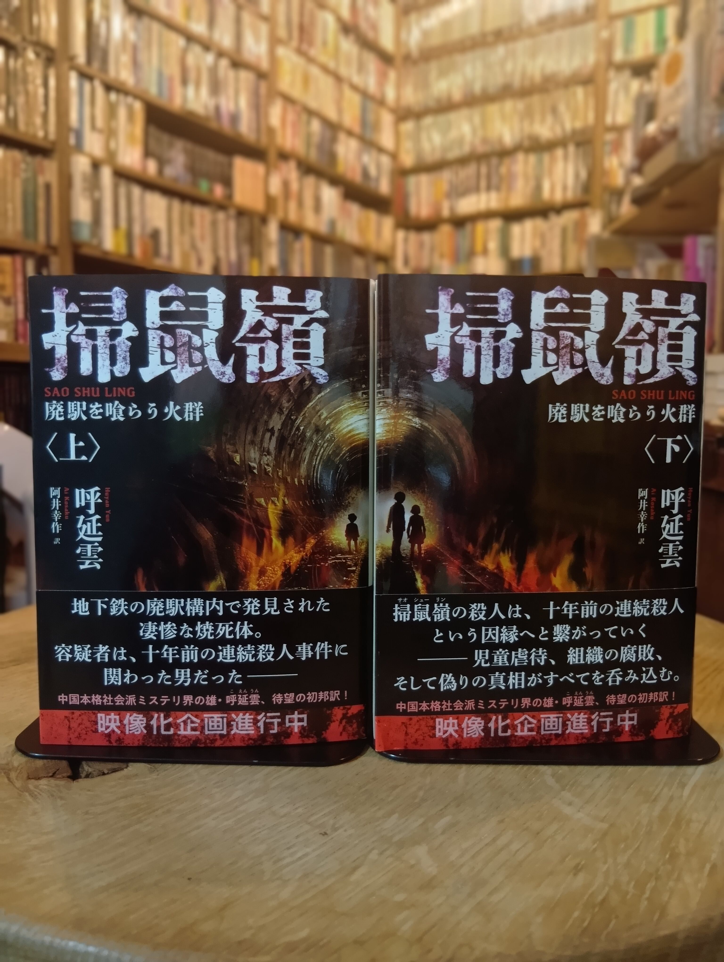 サイン本】造反有理 文革楼の殺人 | 新刊・古書店 henn books