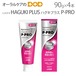 歯周病予防歯磨き粉 DENT. Systema HAGUKIPLUS P-PRO ハグキプラスP-PRO 90g 4本 1450ppmF メール便不可