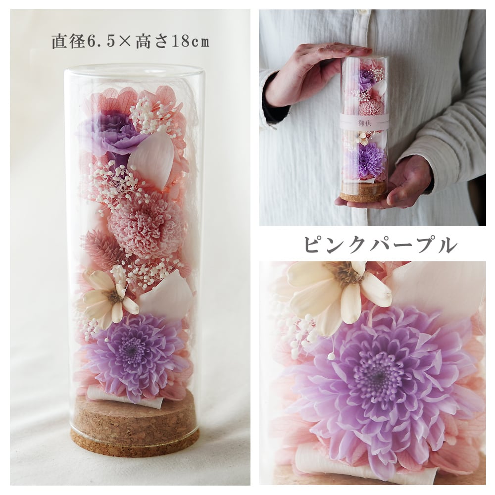 プリザーブドフラワー 仏花【ガラスボトル仏花 まどか】仏壇 お悔み 花