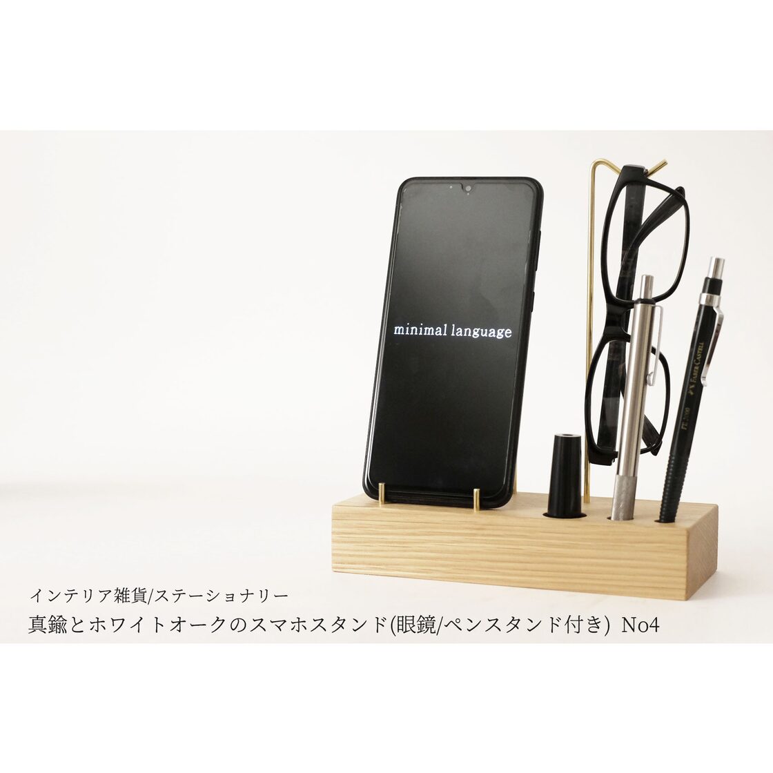 真鍮とホワイトオークのスマホスタンド(眼鏡/ペンスタンド付き) No4 | Pay ID