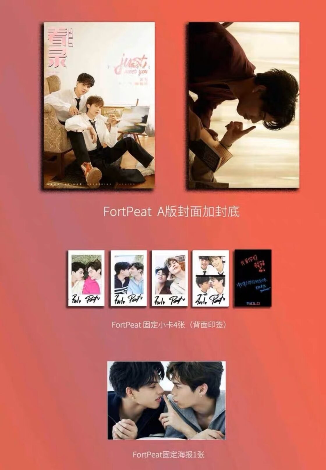 着录SOLO 雑誌 FortPeat 因为天气刚刚好Just meet you cセット | PAY ID