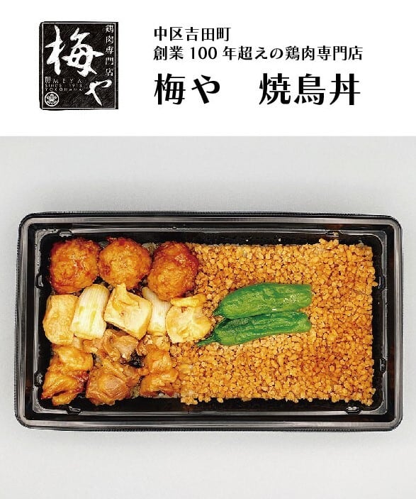 【冷凍食品セレクトショップ】TŌMIN　梅や】焼き鳥丼　FROZEN