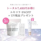 UV限定プレゼント【オリジナル配合・コラーゲン入り】yukino snow flora* be Grace