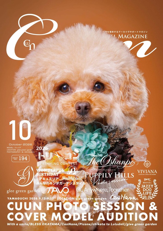 即納【Cuun】2026年10月号