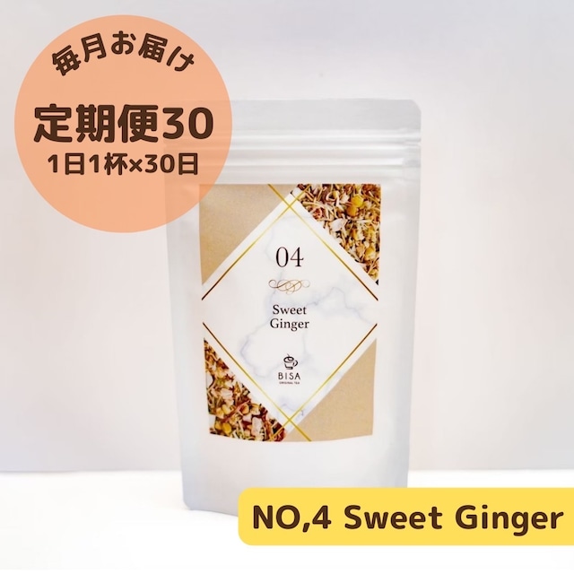 No.04  Sweet Ginger【定期便30】