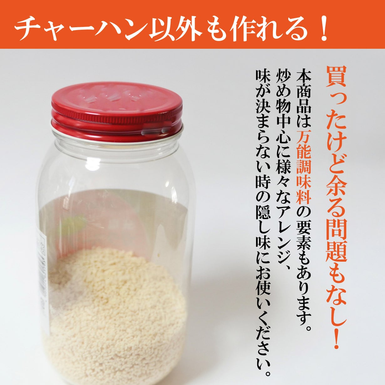 一杯かければそこは町中華【チャーハンスパイス】 | オリジナル調味料