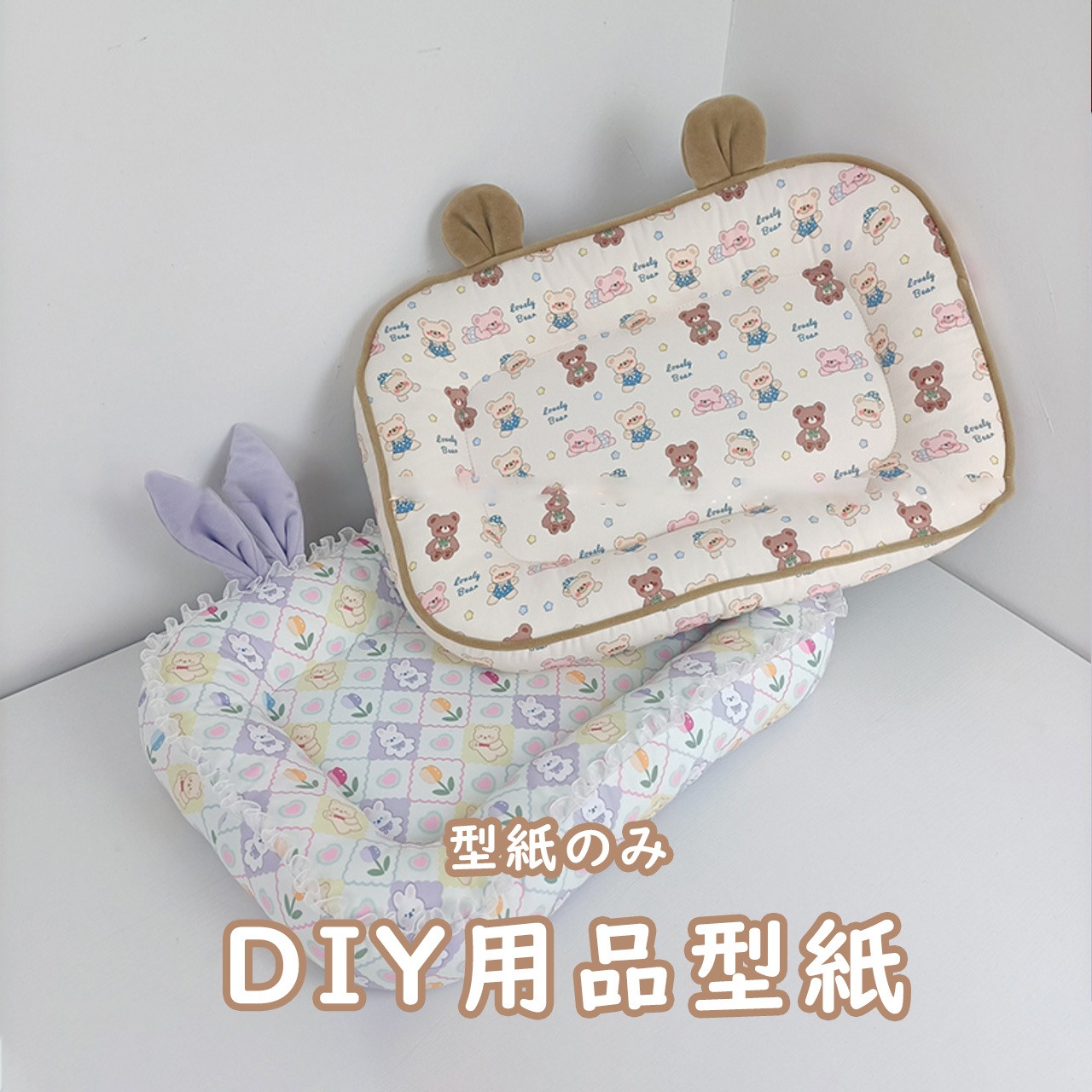【DIY】用品型紙-ペットマット（型紙のみ）