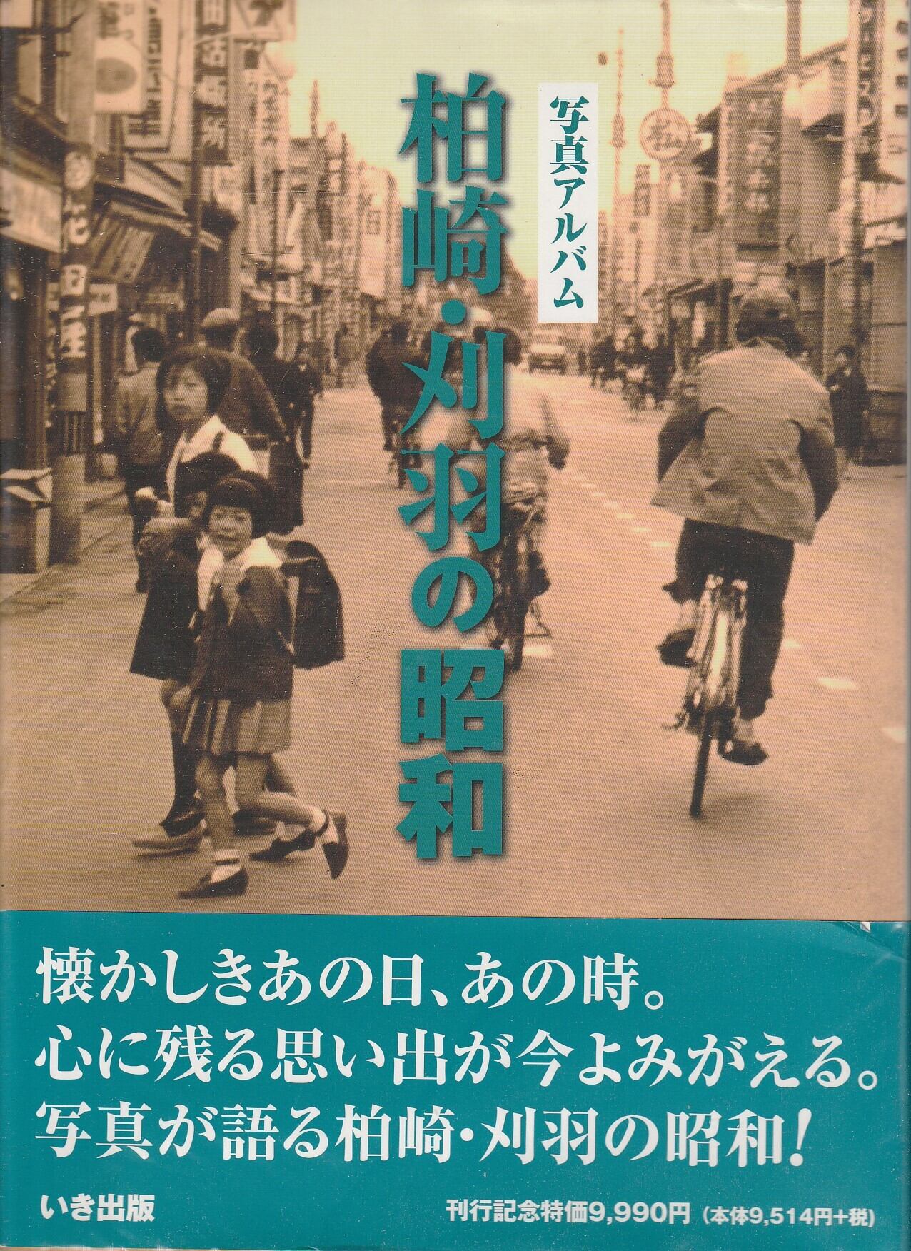 新潟市の120年 写真アルバム 写真アルバム 新潟市の120年 | fishon