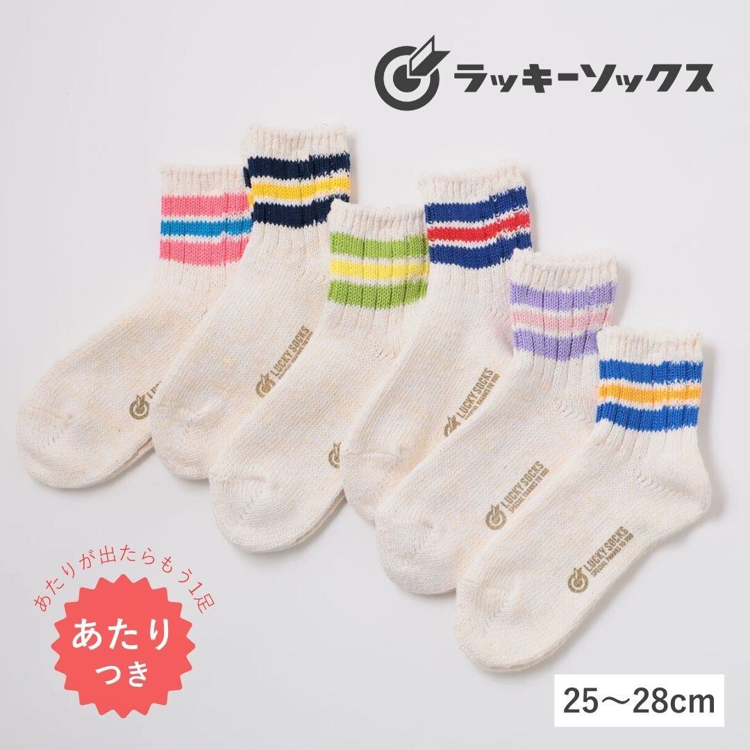ラッキーソックス LUCKY SOCKS ミックスラインソックス メンズ オールシーズン 綿100 コットン 25-28cm ピンク ブルー レッド グリーン 靴下 かわいい おしゃれ ライン 入り ライン靴下 綿100% LS-2502 Ls019