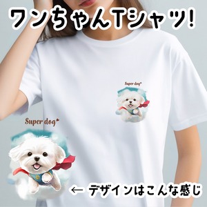 【 ヒーロー マルチーズ 】 Tシャツ　おしゃれ　かわいい　犬　ペット　うちの子　プレゼント　ギフト