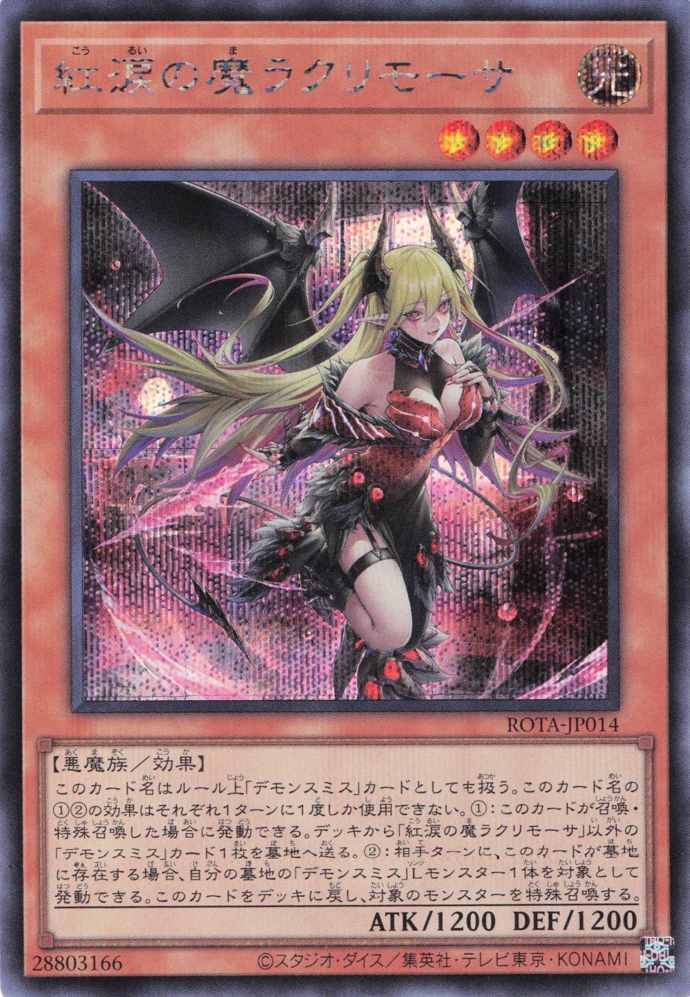 遊戯王】紅涙の魔ラクリモーサ シークレット | カードショップあまく 